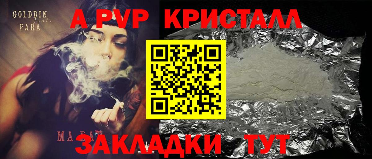 Бугуруслан  Альфа ПВП Crystall  A-PVP  A-PVP СК  Вход с VPN 