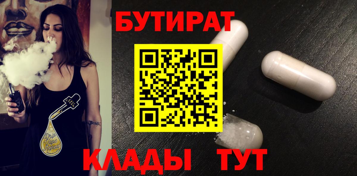 Бутират GHB  Вход с VPN  Бугуруслан 