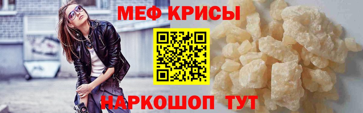 Меф мяу мяу Бугуруслан